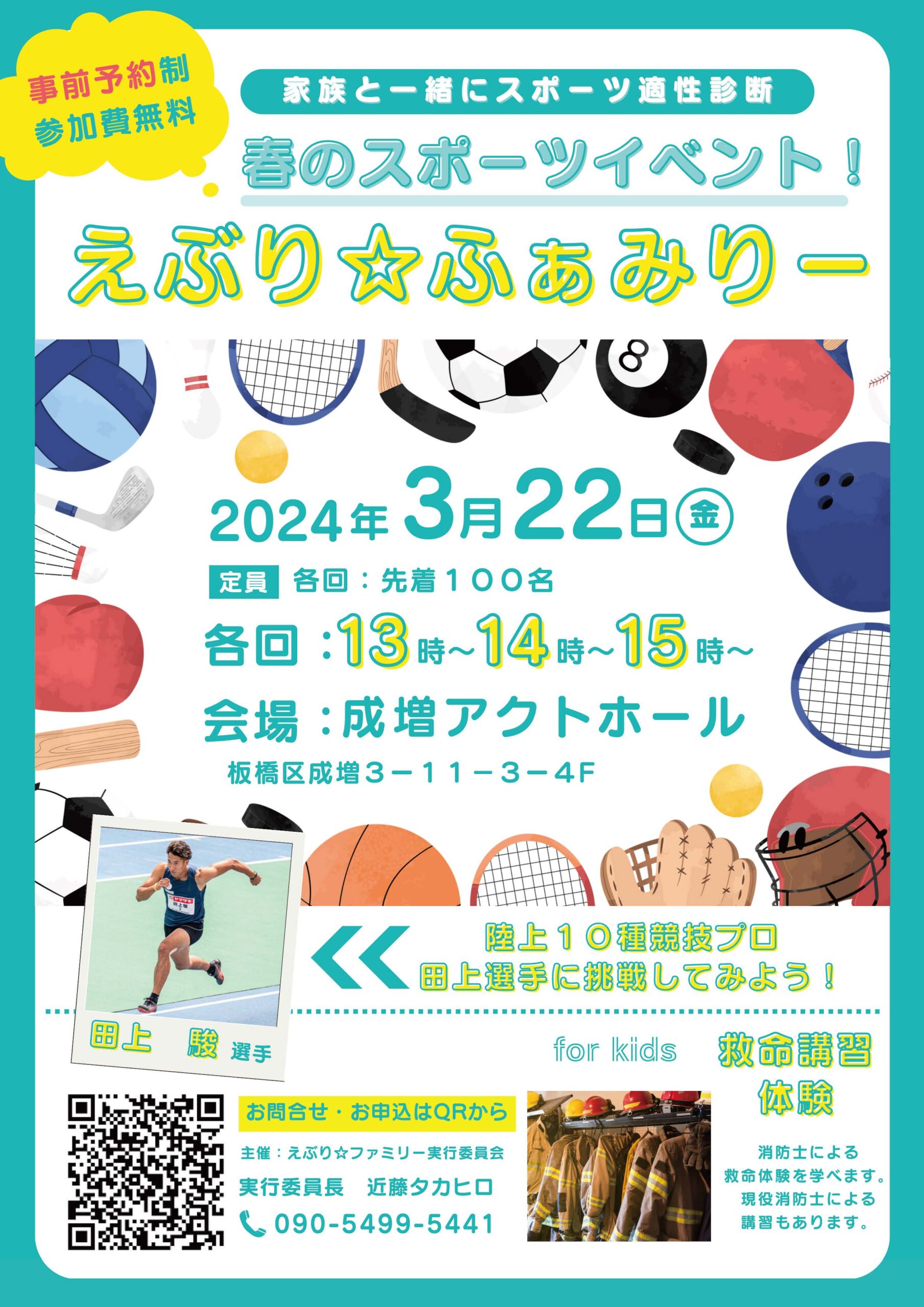 親子で楽しむスポーツイベント「えぶり☆ふぁみりー」開催  