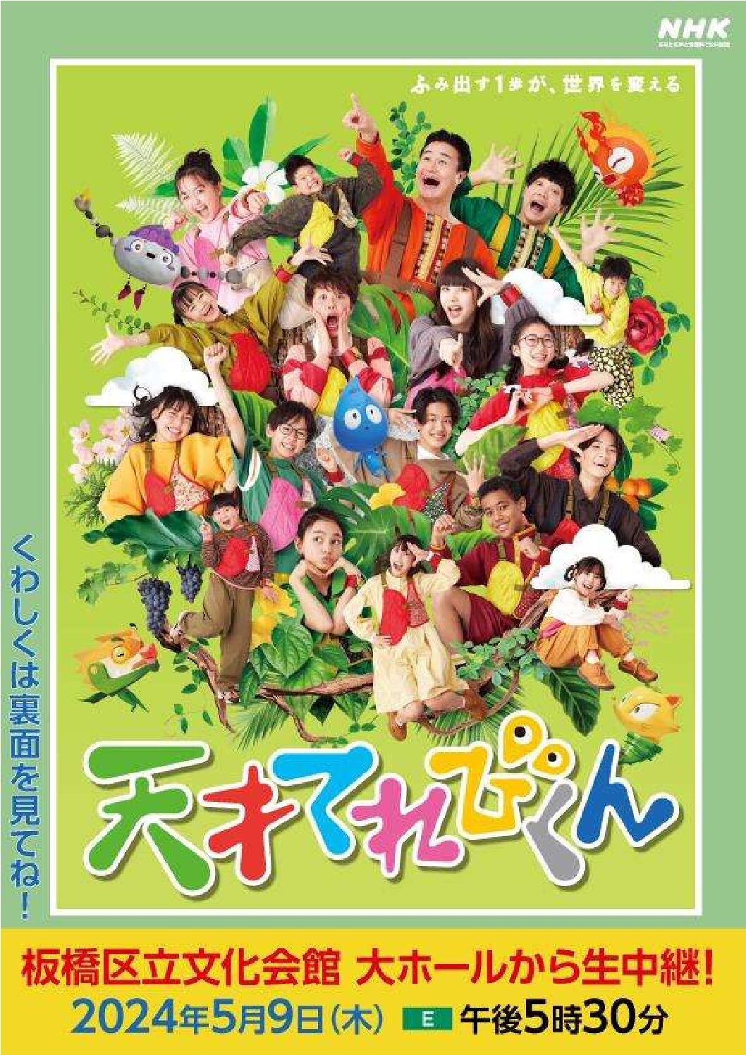 大天才 てれび くん 再放送 | 天才てれびくん キャスト | ミュージックてれびくん – UYGIY