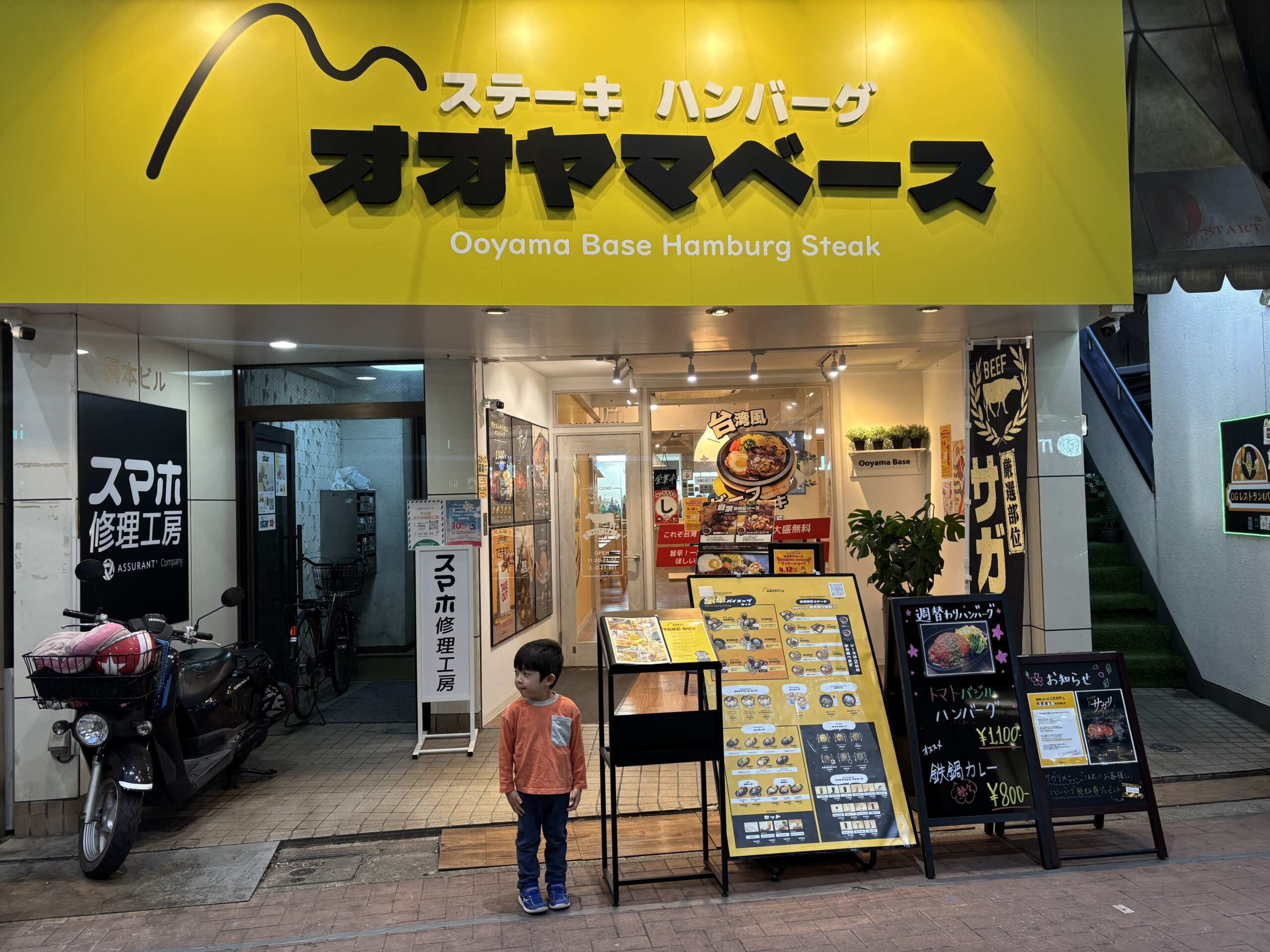 オオヤマベース