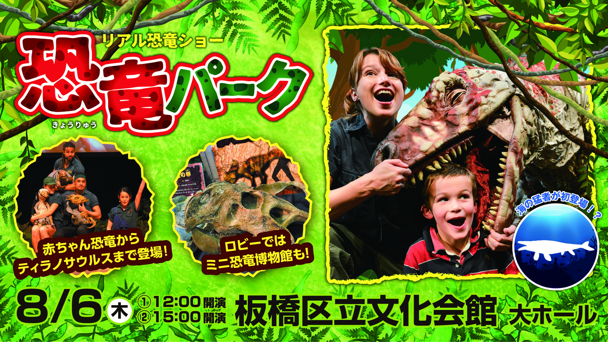 リアル恐竜ショー『恐竜パーク』 - イタバシーナWEB